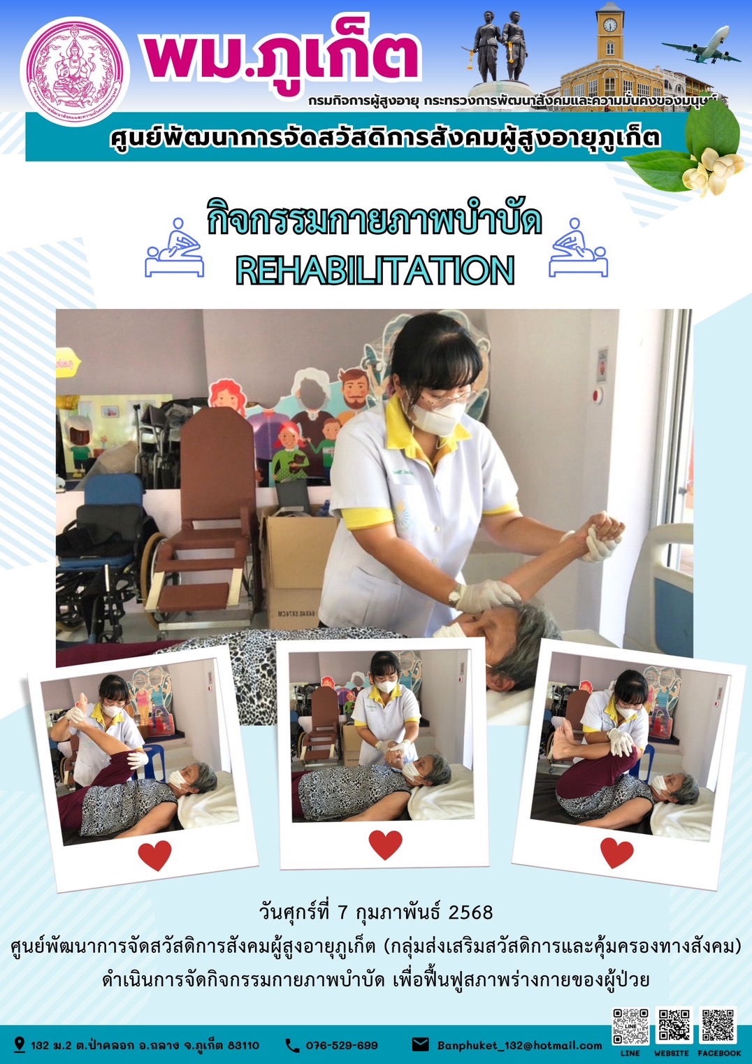 กิจกรรมกายภาพบำบัด REHABILITATION