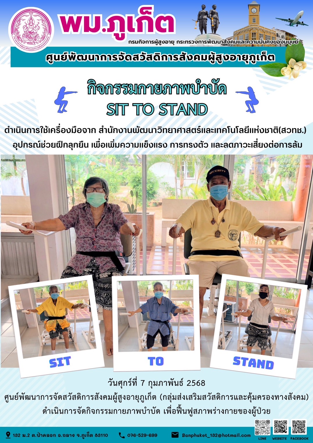 กิจกรรมกายภาพบำบัด SIT TO STAND