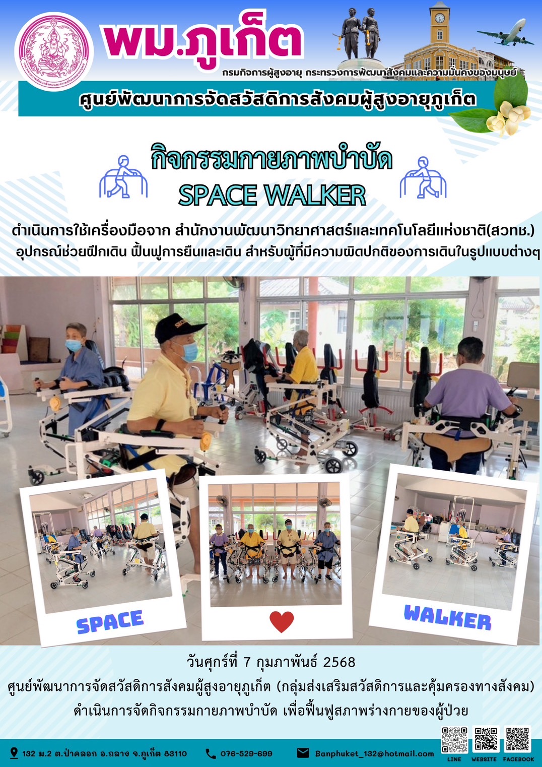 กิจกรรมกายภาพบำบัด SPACE WALKER