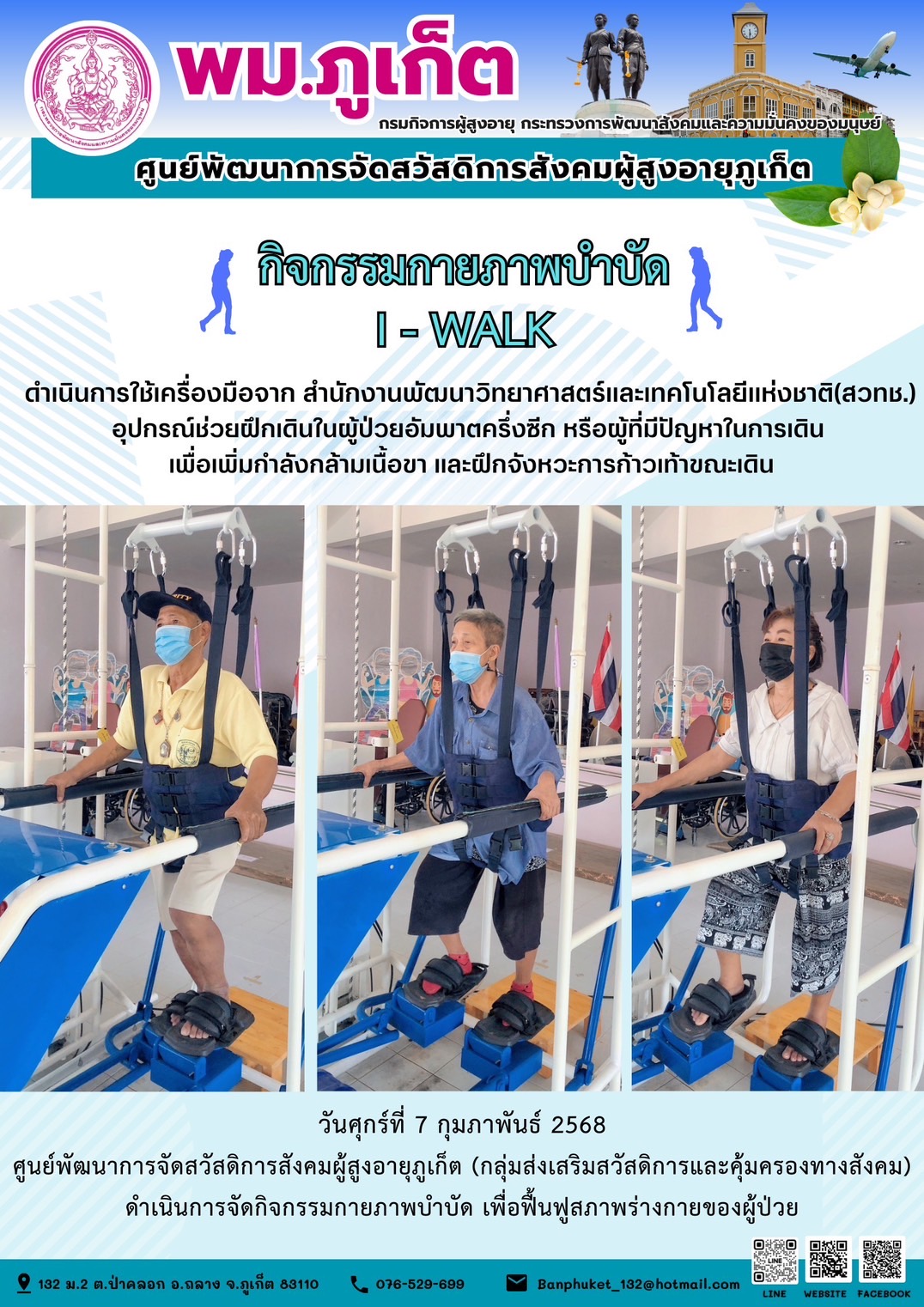 กิจกรรมกายภาพบำบัด I - WALK