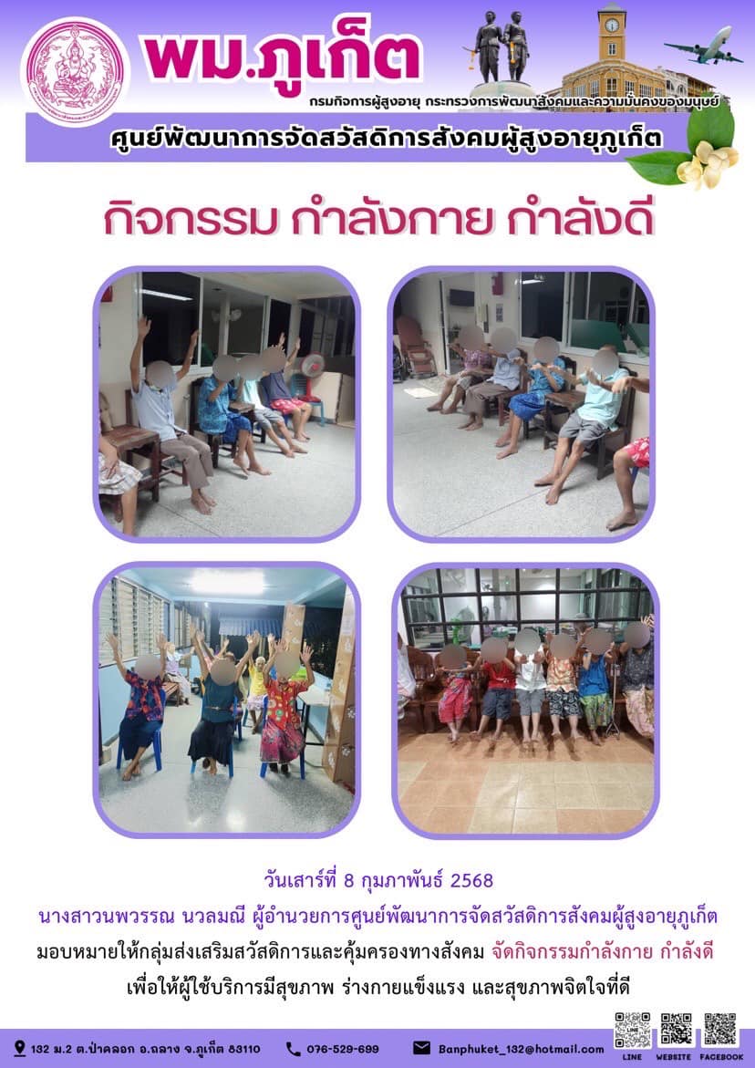 กิจกรรม กำลังกาย กำลังดี