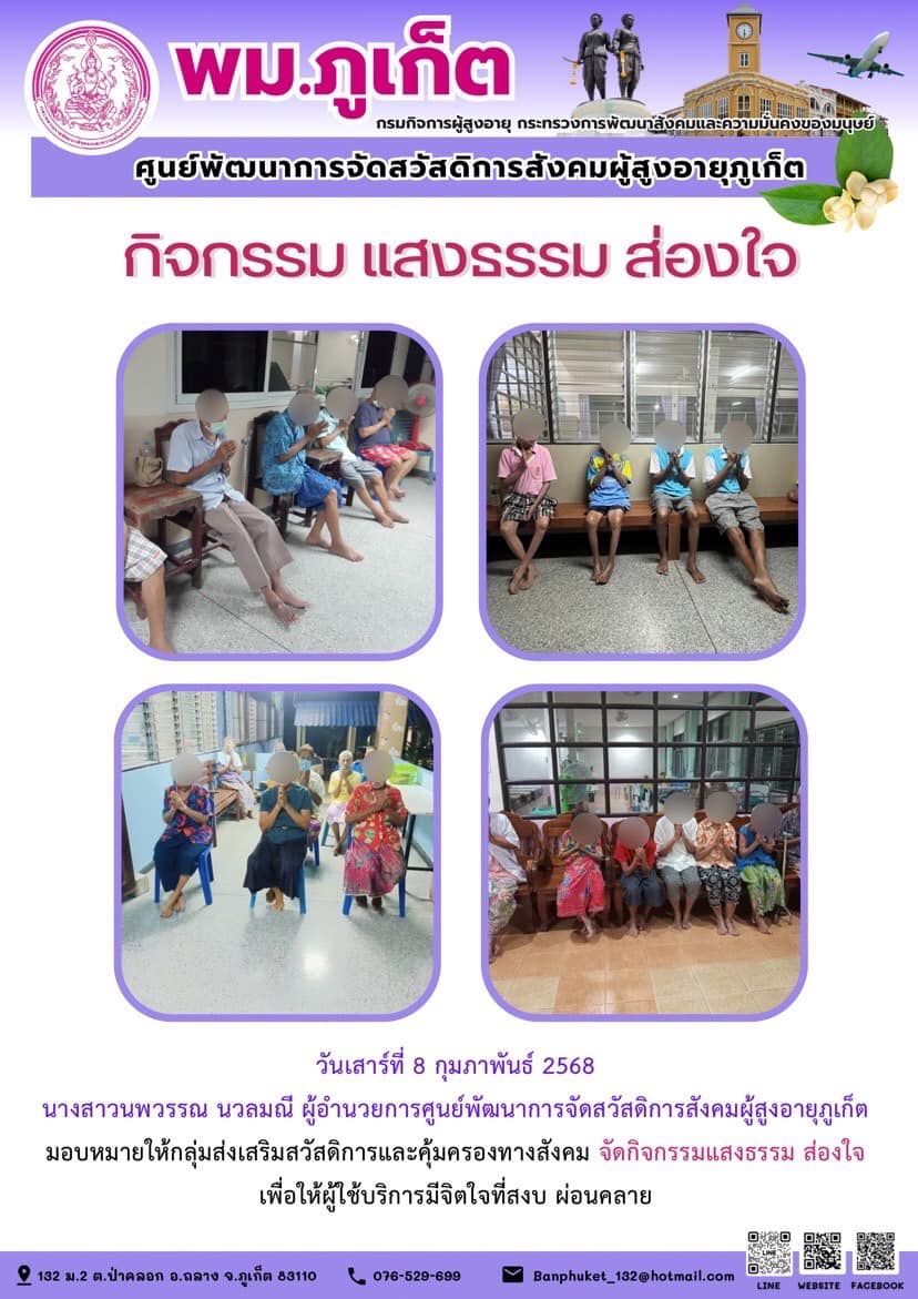 กิจกรรม แสงธรรม ส่องใจ