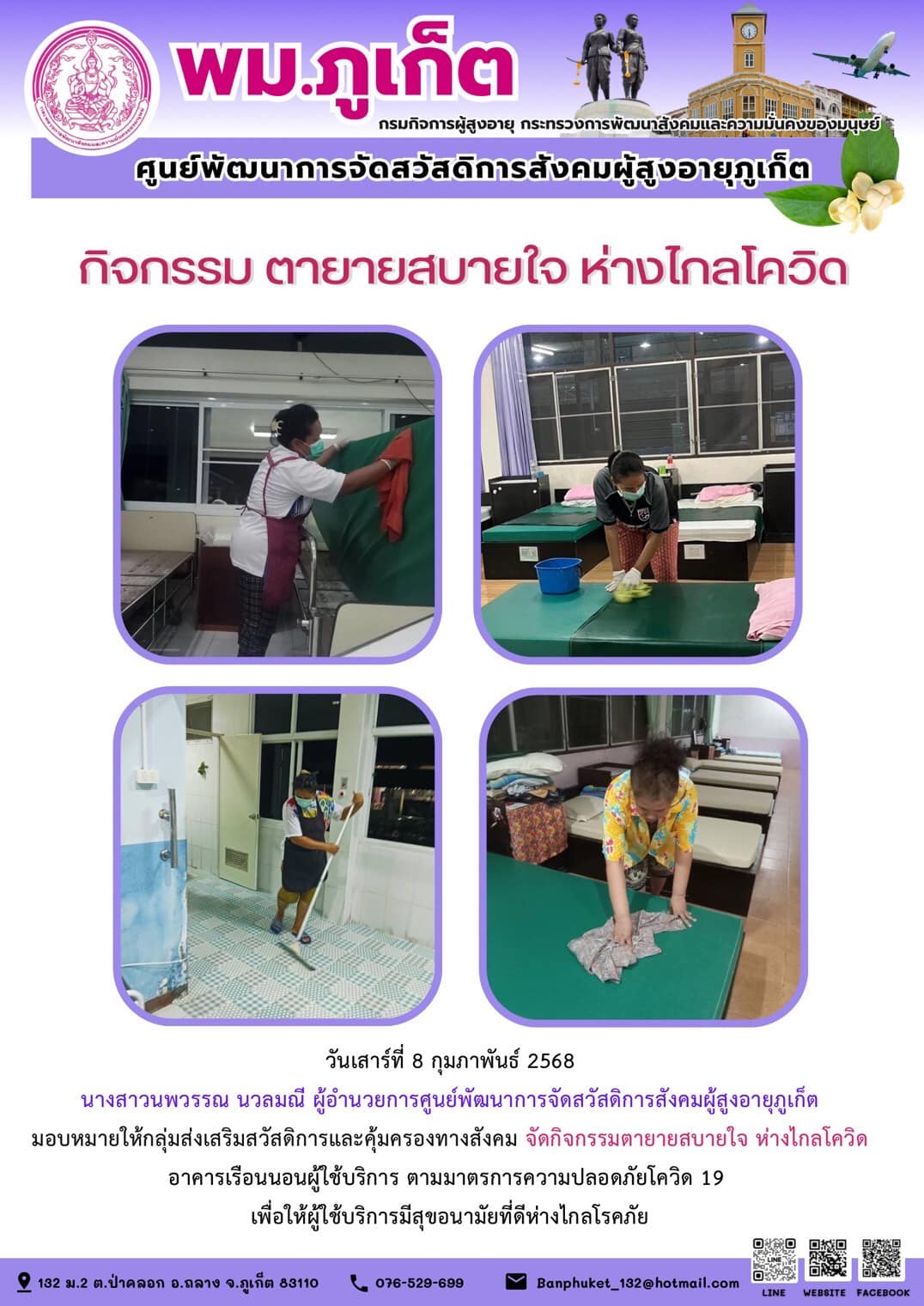 กิจกรรม ตายายสบายใจ ห่างไกลโควิด 