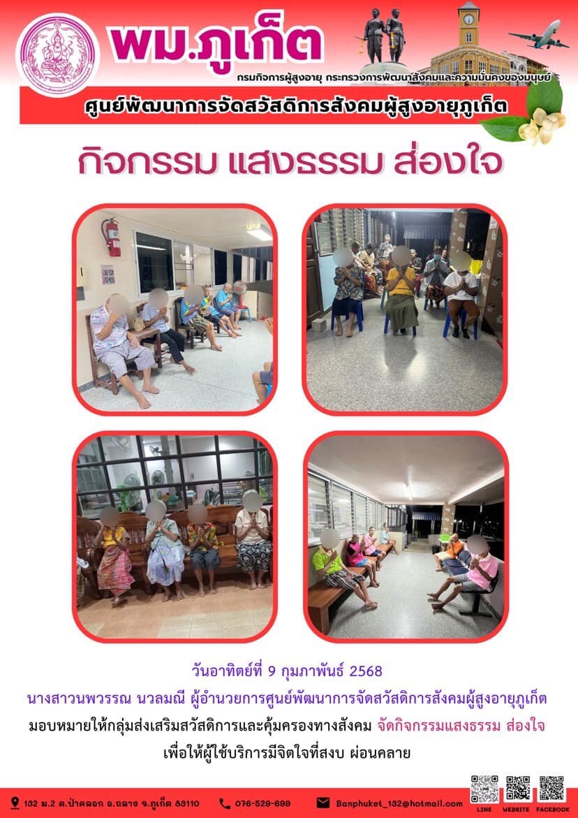  กิจกรรม แสงธรรม ส่องใจ