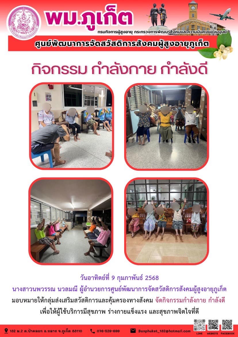 กิจกรรม กำลังกาย กำลังดี 