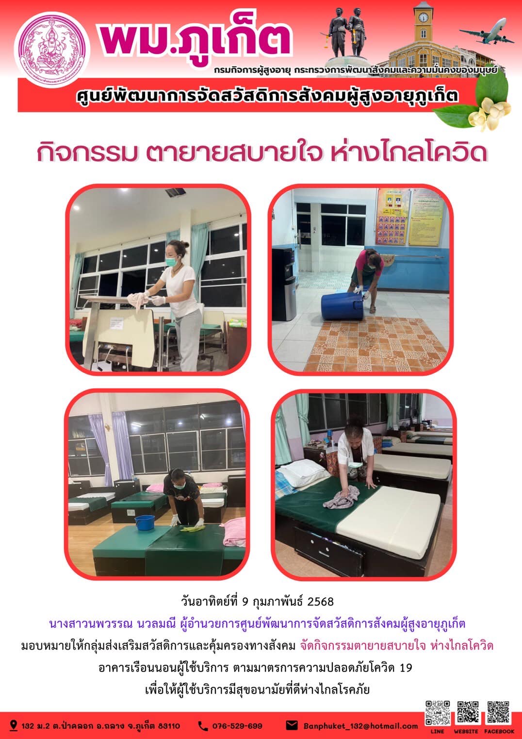 กิจกรรม ตายายสบายใจ ห่างไกลโควิด