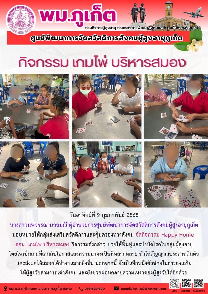 กิจกรรม เกมไพ่ บริหารสมอง