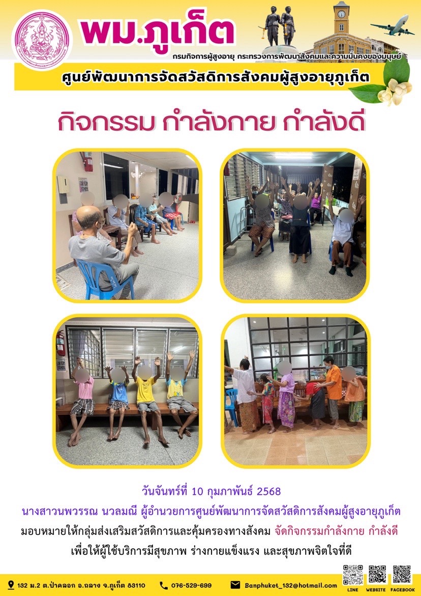 กิจกรรม กำลังกาย กำลังดี 