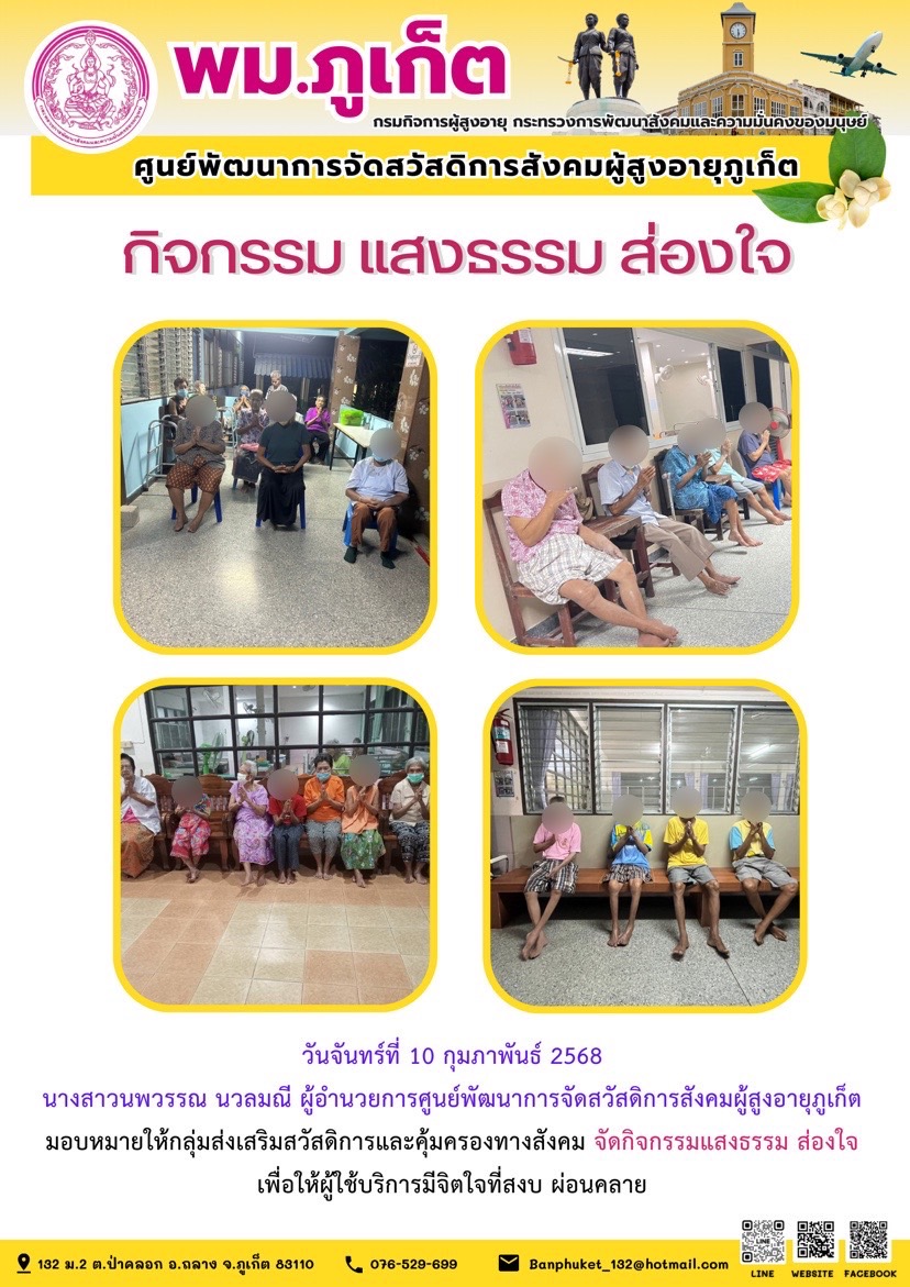 กิจกรรม แสงธรรม ส่องใจ