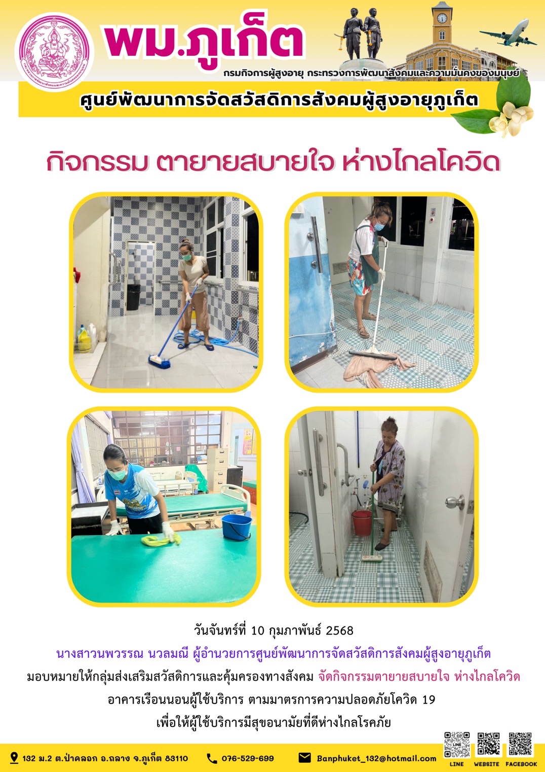 กิจกรรม ตายายสบายใจ ห่างไกลโควิด