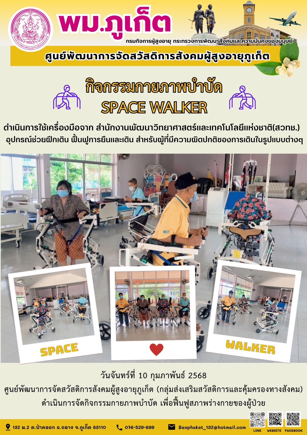 กิจกรรมกายภาพบำบัด SPACE WALKER