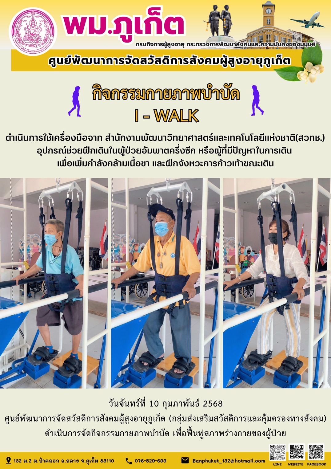 กิจกรรมกายภาพบำบัด I - WALK