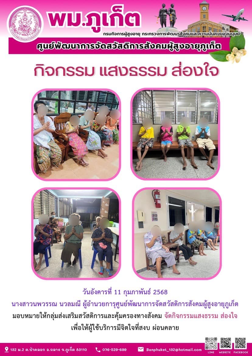  กิจกรรม แสงธรรม ส่องใจ