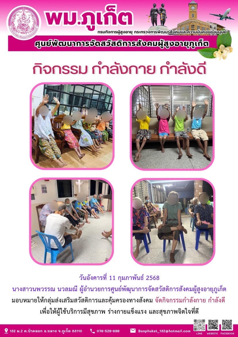 กิจกรรม กำลังกาย กำลังดี