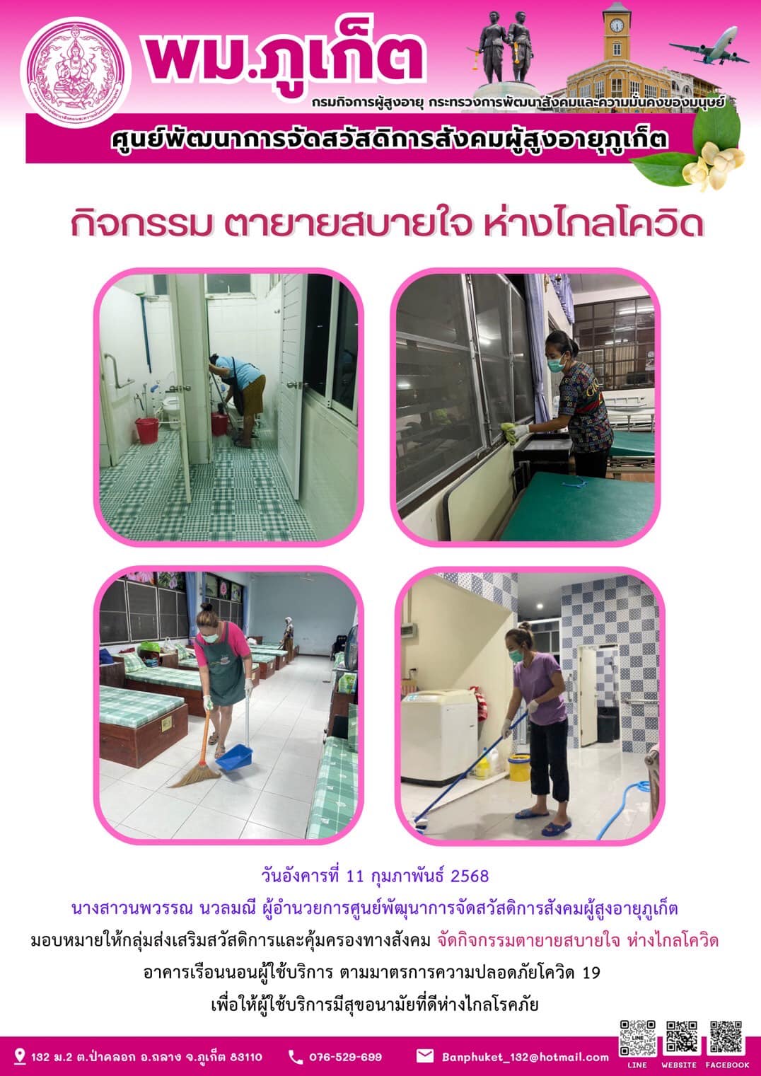 กิจกรรม ตายายสบายใจ ห่างไกลโควิด