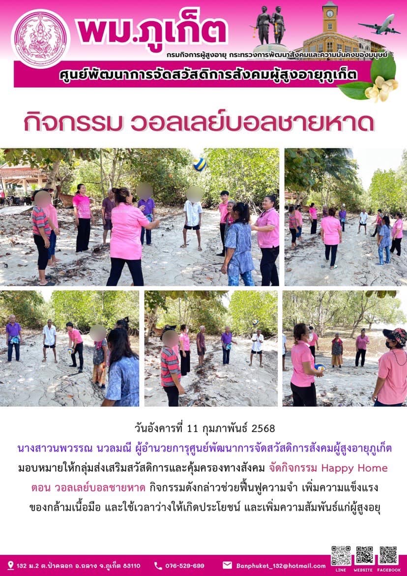 กิจกรรม วอลเลย์บอลชายหาด