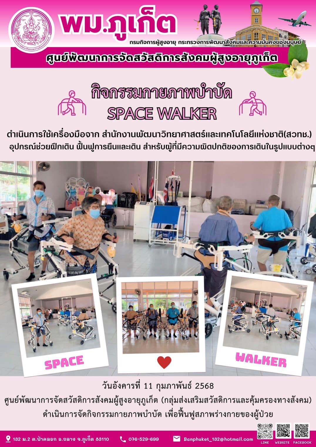 กิจกรรมกายภาพบำบัด SPACE WALKER