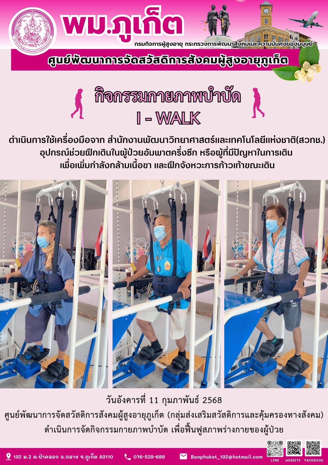 กิจกรรมกายภาพบำบัด I - WALK