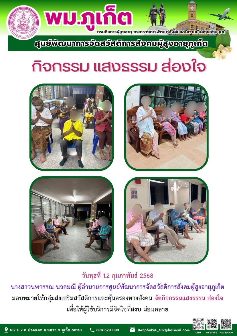 กิจกรรม แสงธรรม ส่องใจ