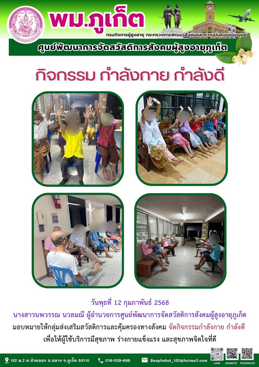 กิจกรรม กำลังกาย กำลังดี