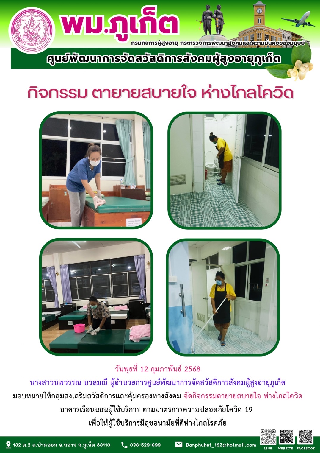 กิจกรรม ตายายสบายใจ ห่างไกลโควิด