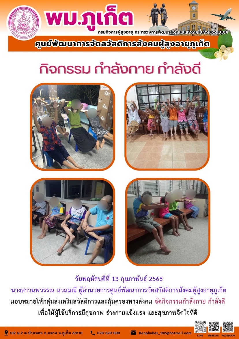 กิจกรรม กำลังกาย กำลังดี