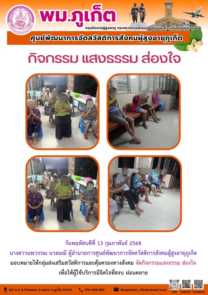 กิจกรรม แสงธรรม ส่องใจ