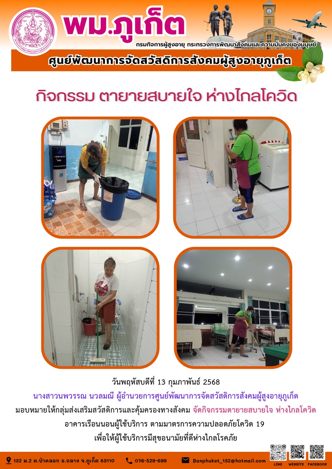 กิจกรรม ตายายสบายใจ ห่างไกลโควิด 