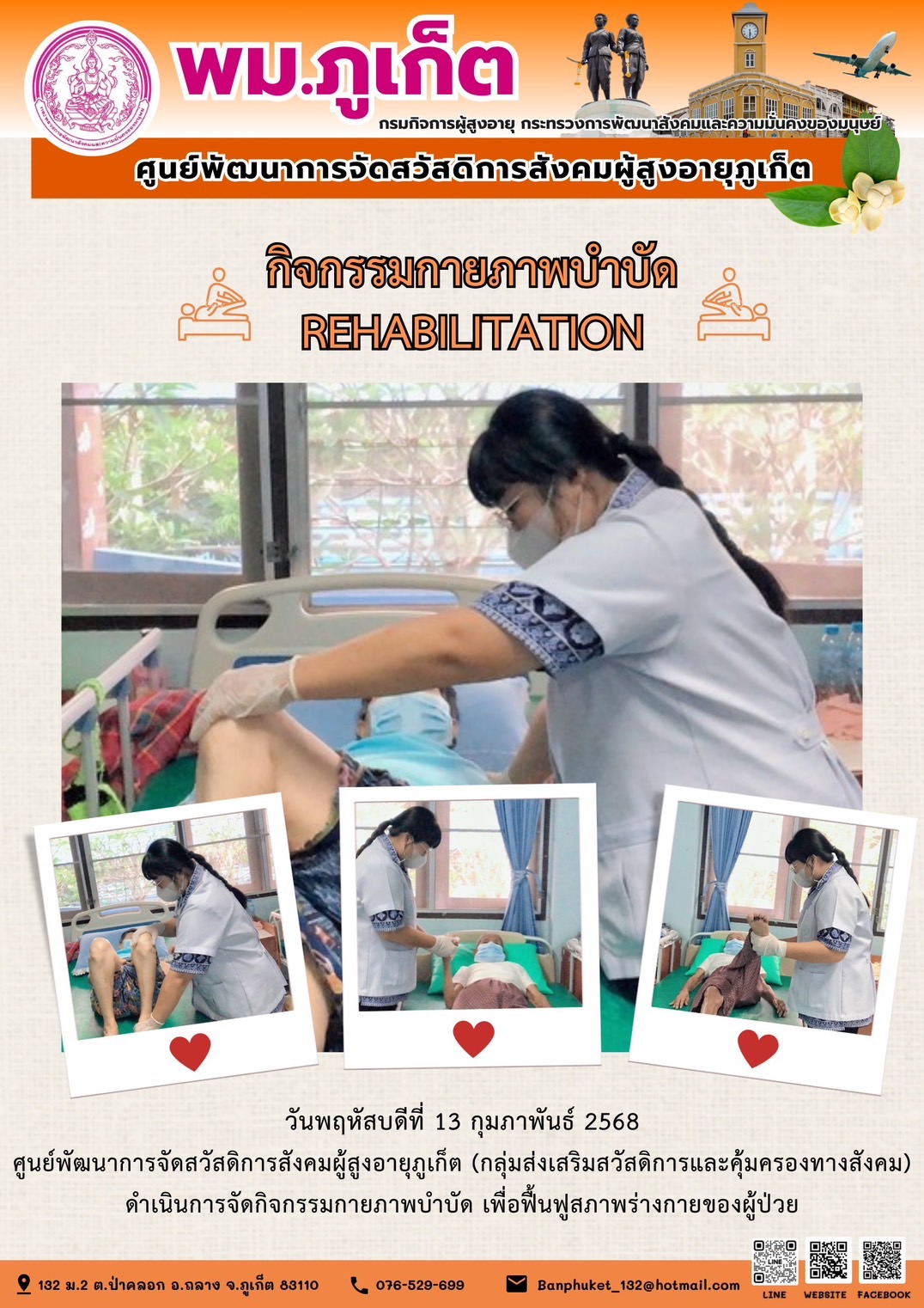 กิจกรรมกายภาพบำบัด REHABILITATION