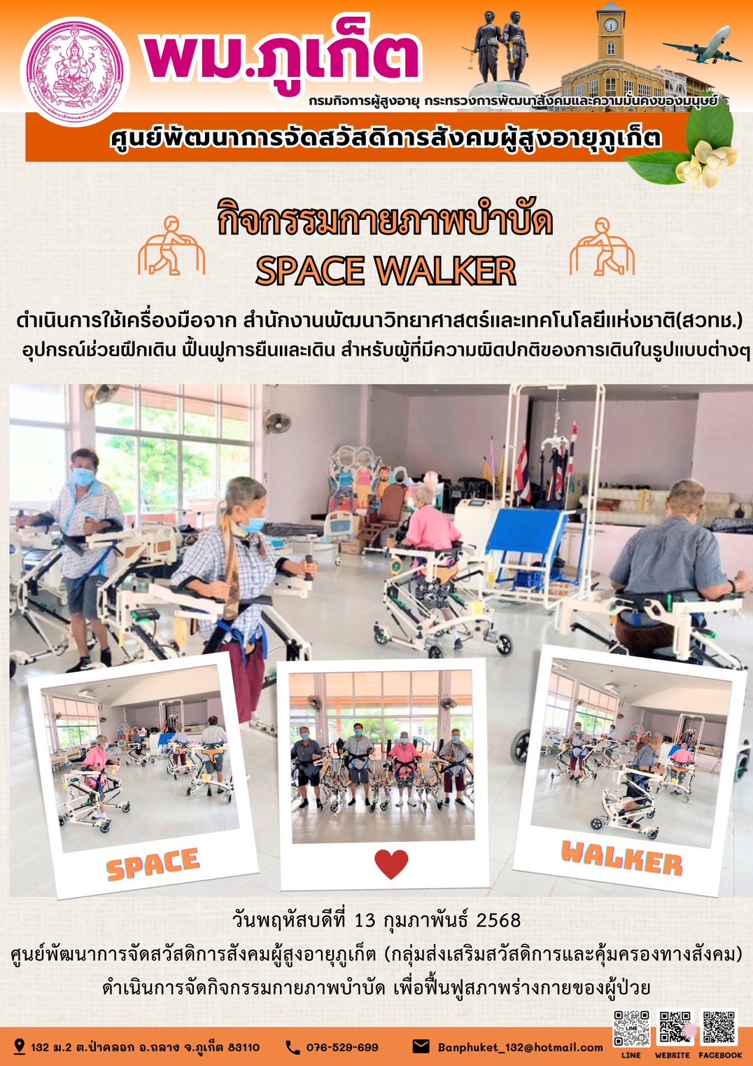 กิจกรรมกายภาพบำบัด SPACE WALKER