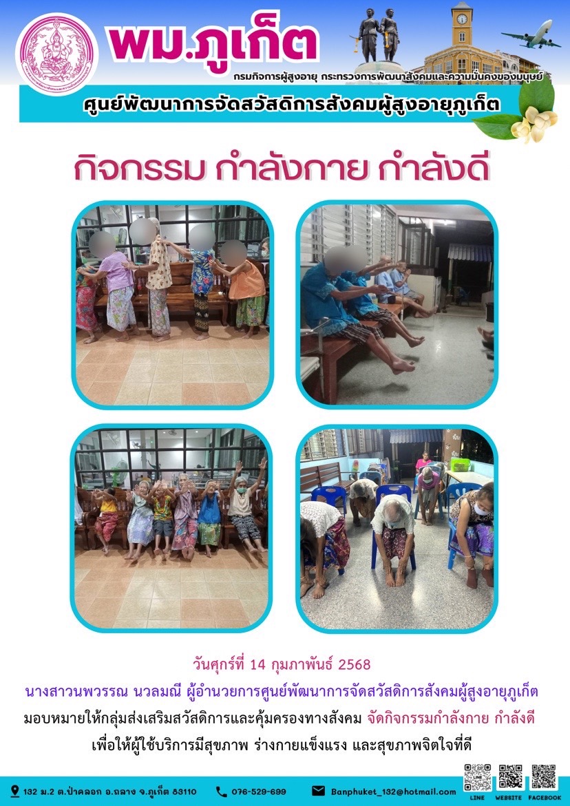 กิจกรรม กำลังกาย กำลังดี 