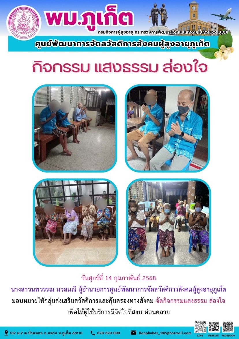 กิจกรรม แสงธรรม ส่องใจ