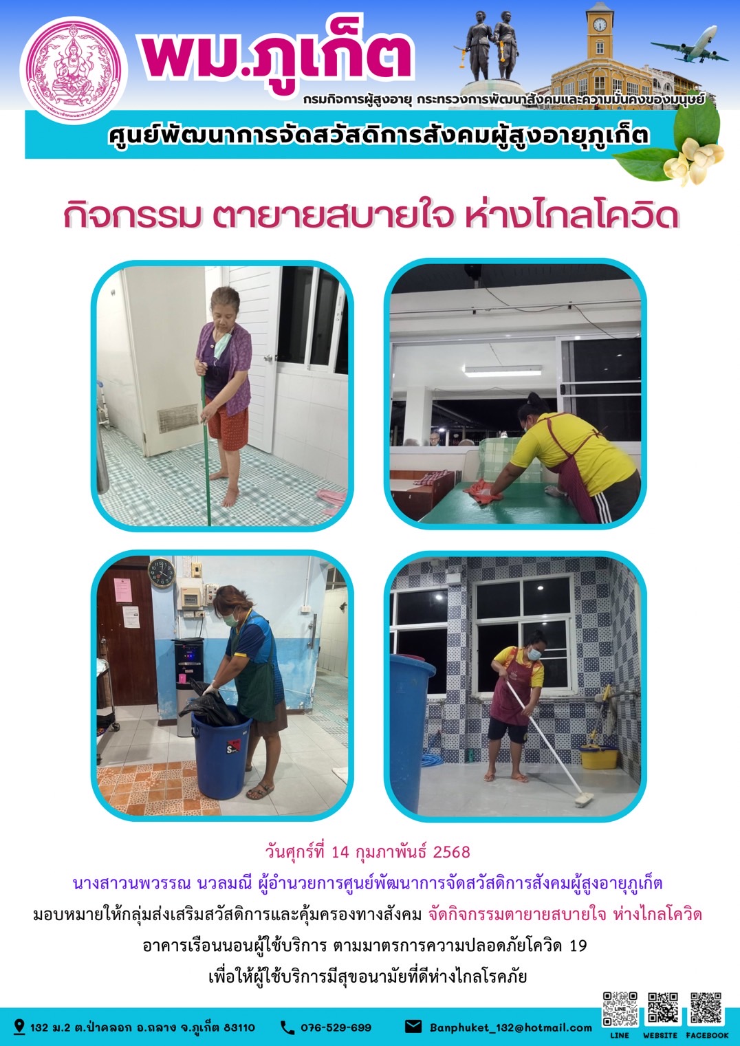 กิจกรรม ตายายสบายใจ ห่างไกลโควิด 