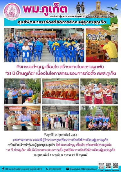 จัดกิจกรรมทำบุญ เชื่อมใจ สร้างสายใยความผูกพัน 