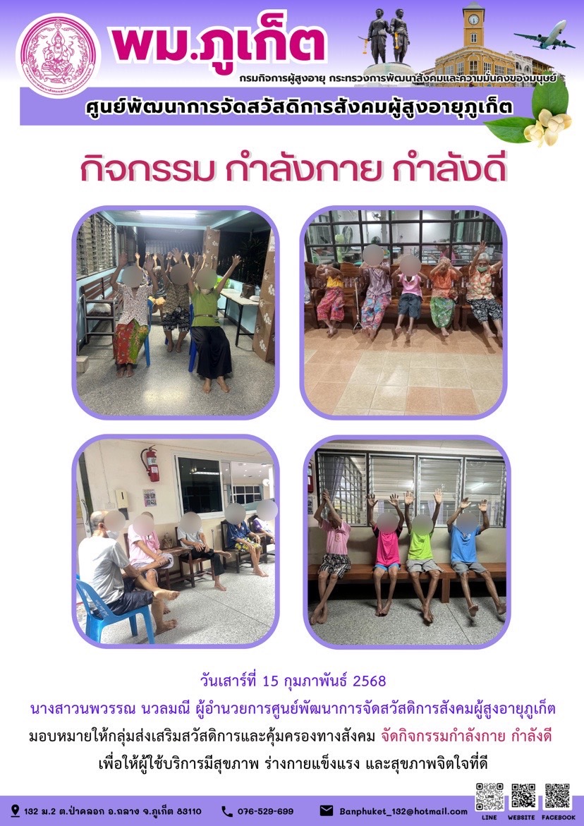 กิจกรรม กำลังกาย กำลังดี