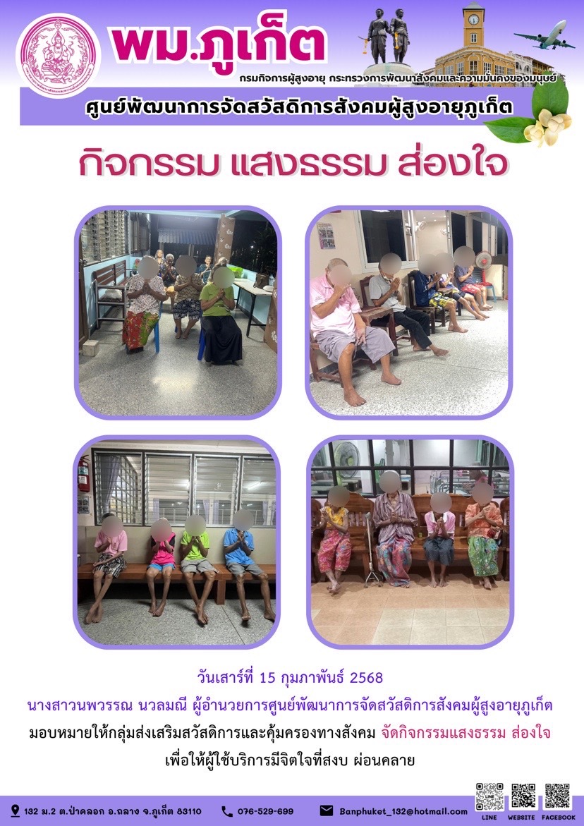 กิจกรรม แสงธรรม ส่องใจ 