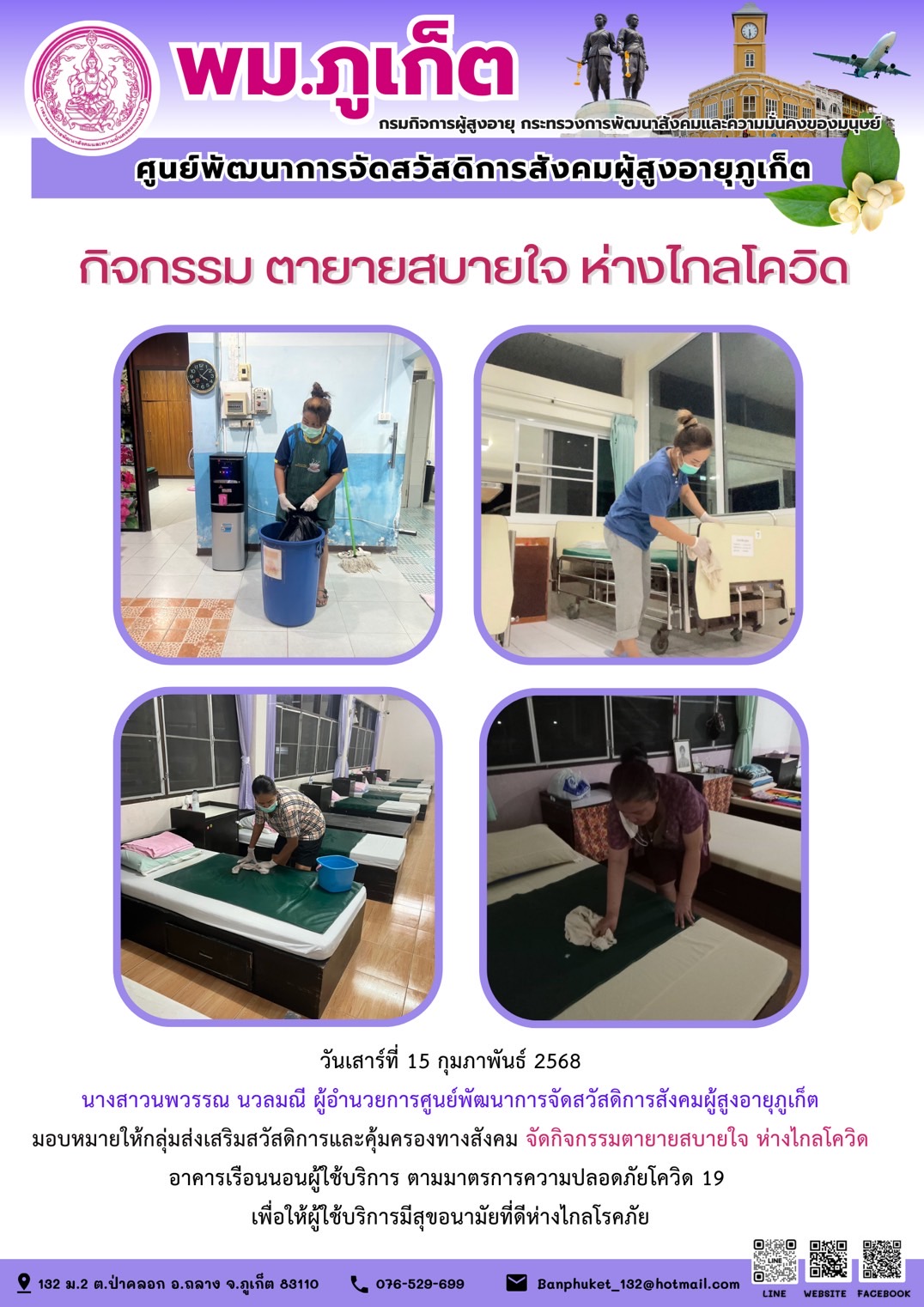  กิจกรรม ตายายสบายใจ ห่างไกลโควิด