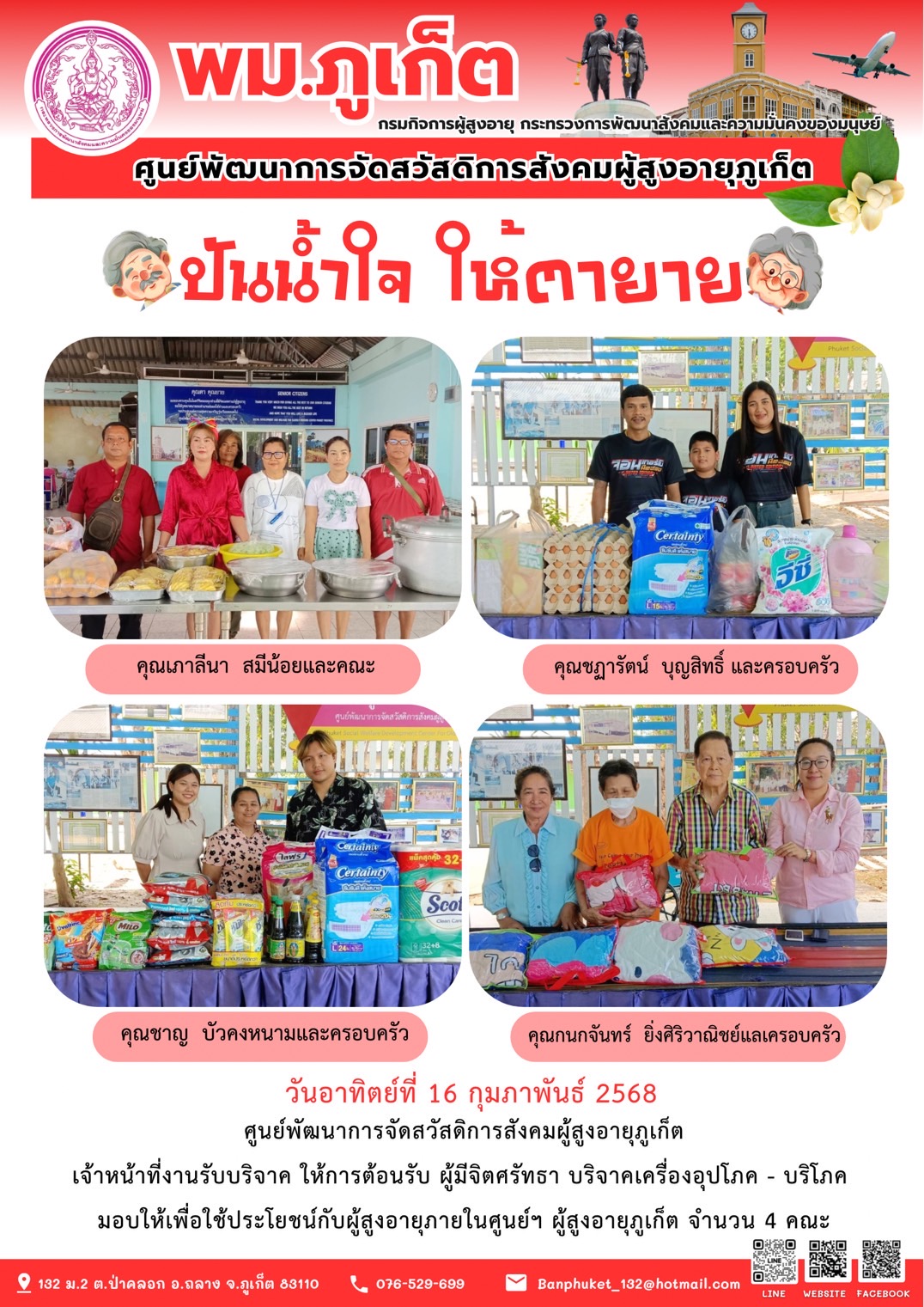 ปันน้ำใจ ให้ตายาย