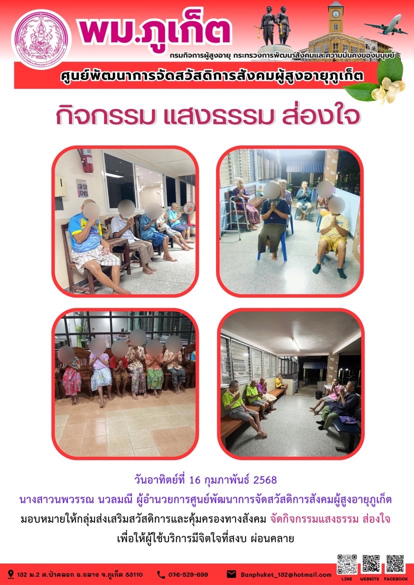  กิจกรรม แสงธรรม ส่องใจ 