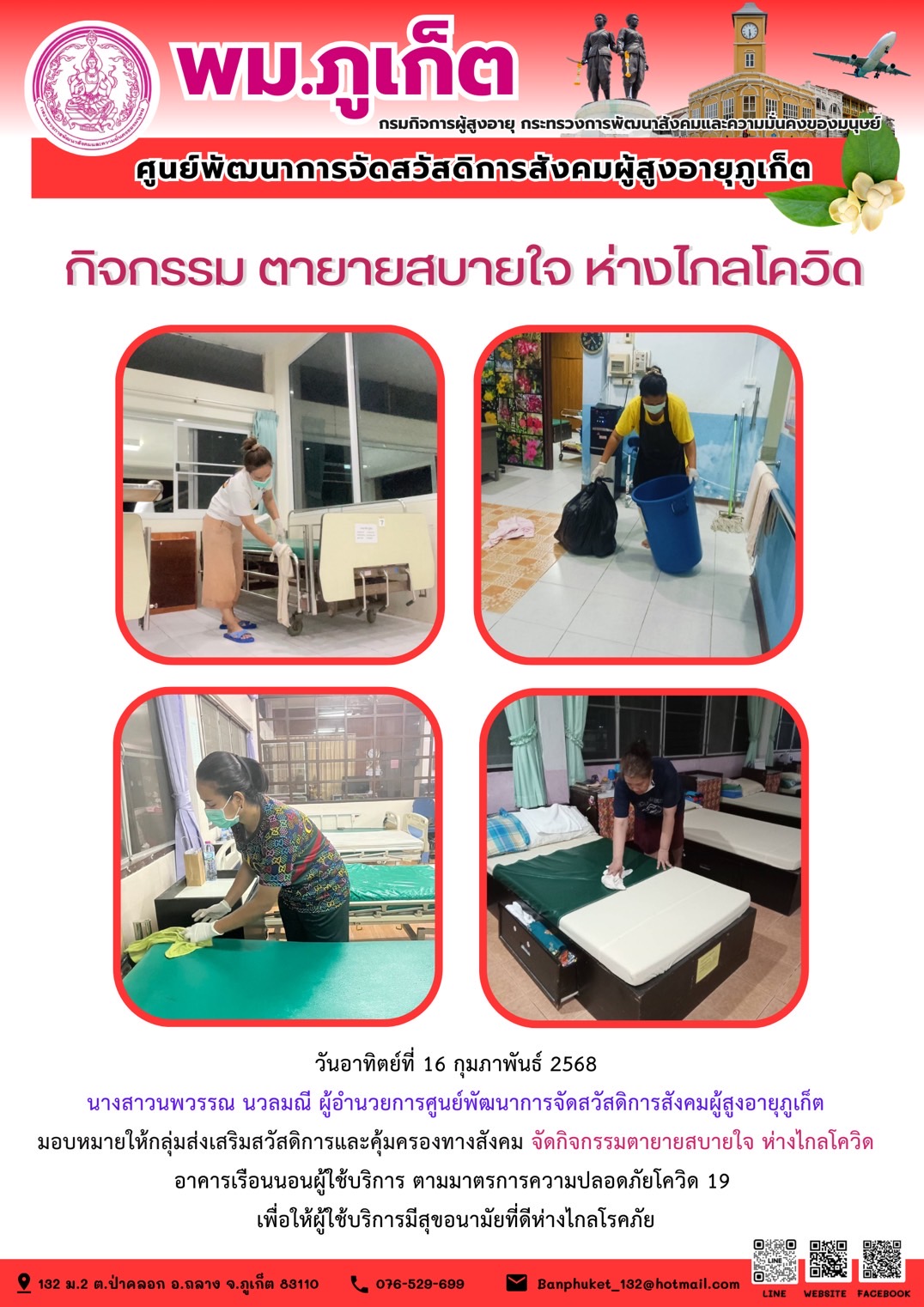 กิจกรรม ตายายสบายใจ ห่างไกลโควิด