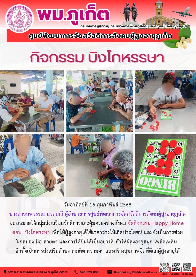 กิจกรรม บิงโกหรรษา