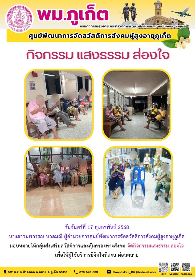 กิจกรรม แสงธรรม ส่องใจ