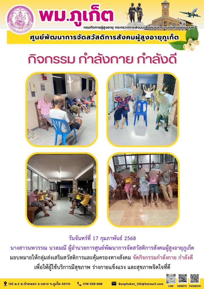 กิจกรรม กำลังกาย กำลังดี