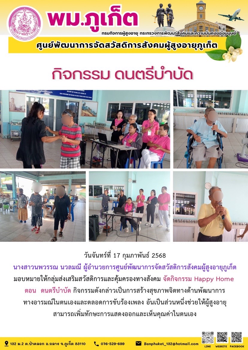 กิจกรรม ดนตรีบำบัด