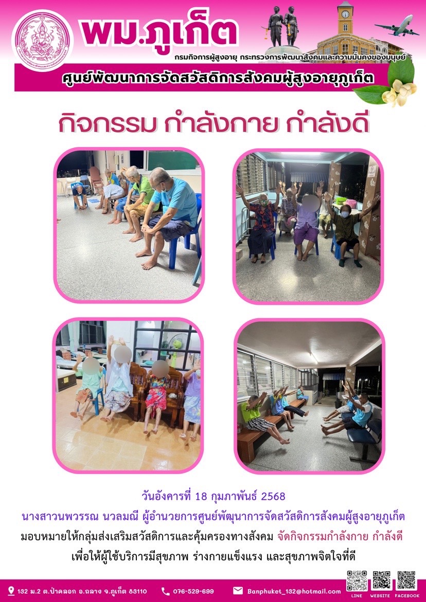 กิจกรรม กำลังกาย กำลังดี