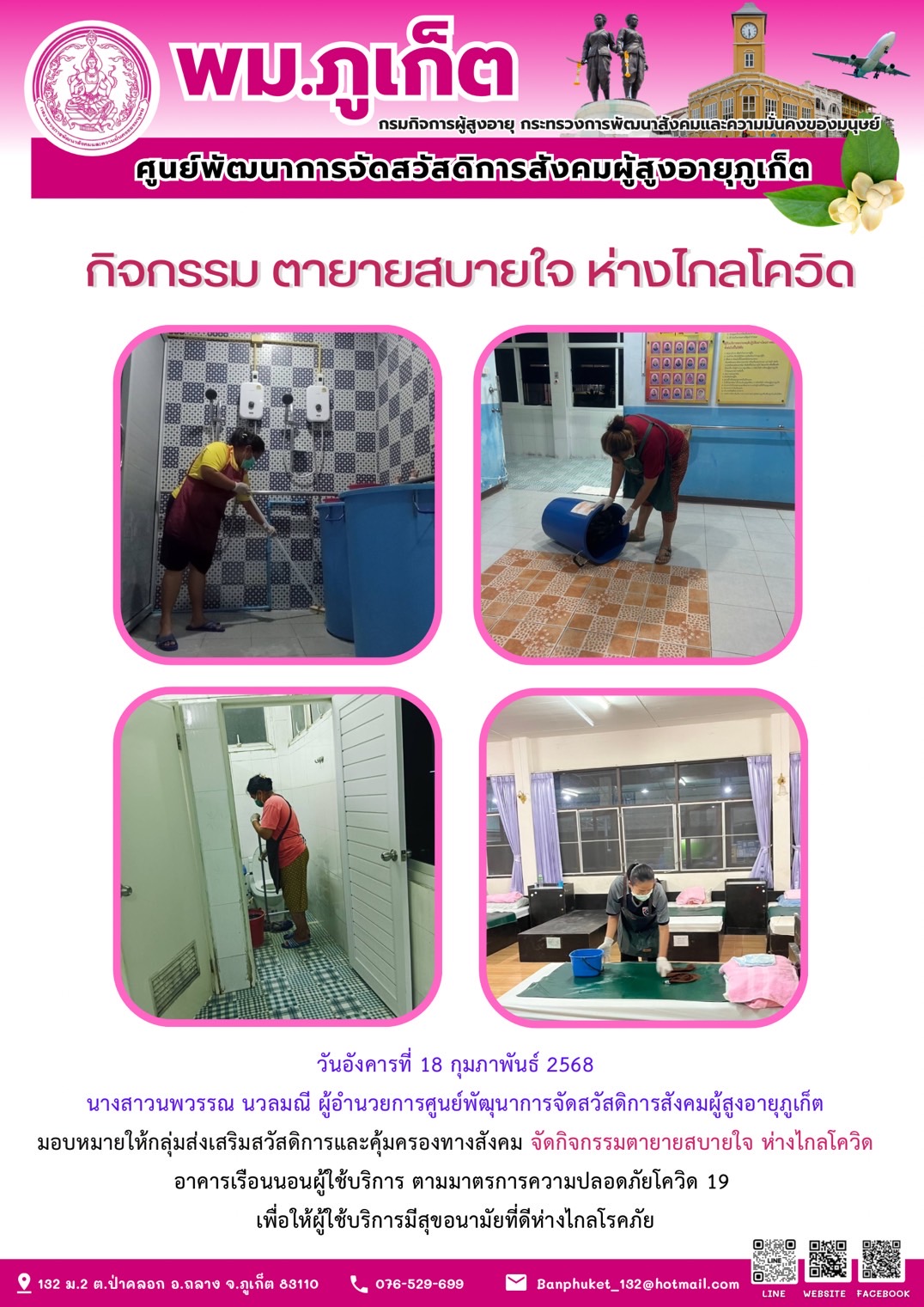 กิจกรรม ตายายสบายใจ ห่างไกลโควิด