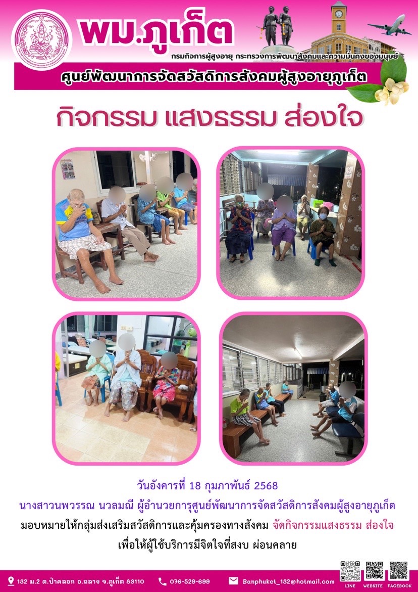  กิจกรรม แสงธรรม ส่องใจ