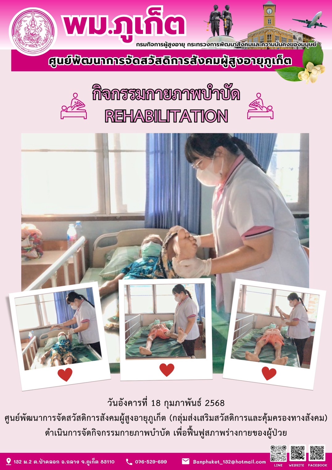 กิจกรรมกายภาพบำบัด REHABILITATION