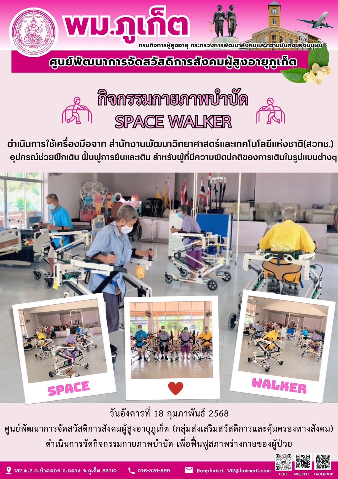 กิจกรรมกายภาพบำบัด SPACE WALKER