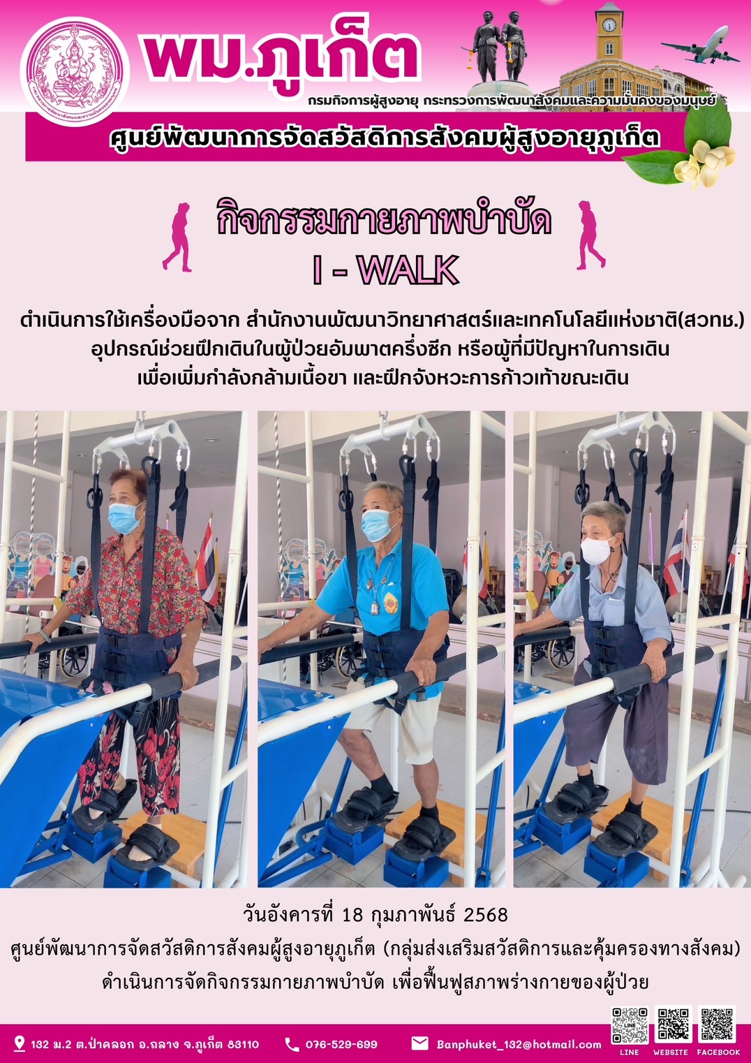 กิจกรรมกายภาพบำบัด I - WALK